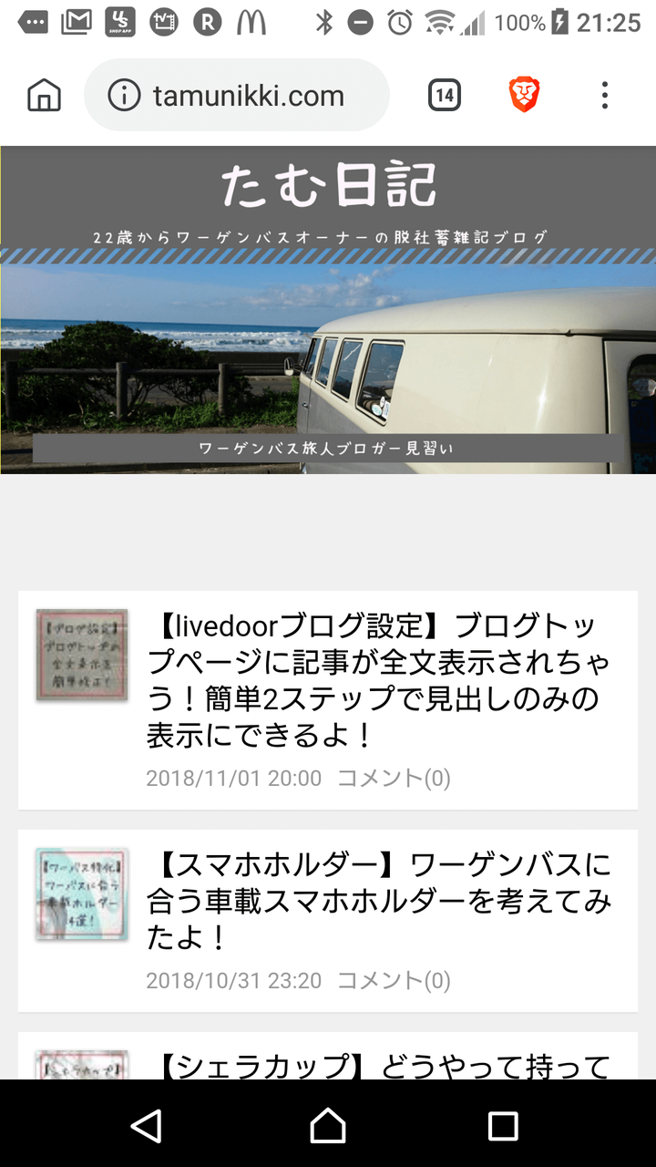 Livedoorブログ設定 スマホ表示のアイキャッチが小さい 簡単3ステップで大きく表示する方法を紹介 たむ日記 22歳からワーゲンバスオーナーの雑記ブログ Livedoorブログ設定 スマホ表示のアイキャッチが小さい 簡単3ステップで大きく表示する方法を紹介 たむ日記 22歳からワーゲンバスオーナーの雑記ブログ