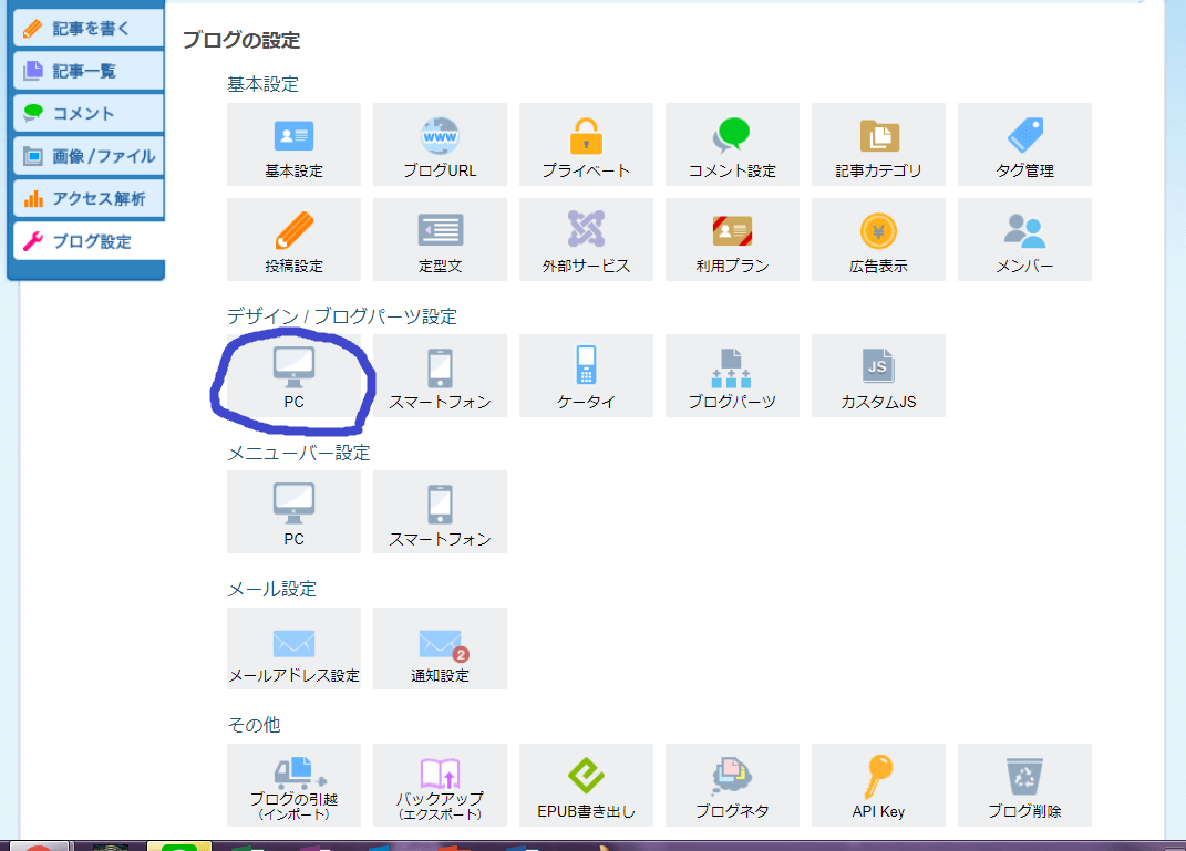 Livedoorブログ設定 ブログトップページに記事が全文表示されちゃう 簡単2ステップで見出しのみの表示にできるよ たむ日記 22歳からワーゲンバスオーナーの雑記ブログ