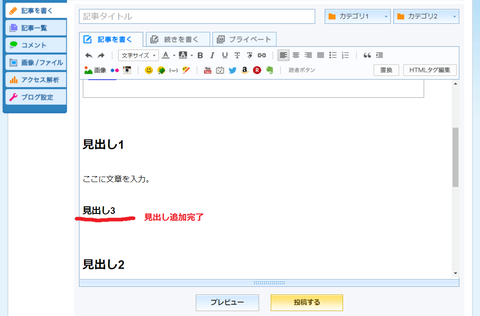 見出し追加③