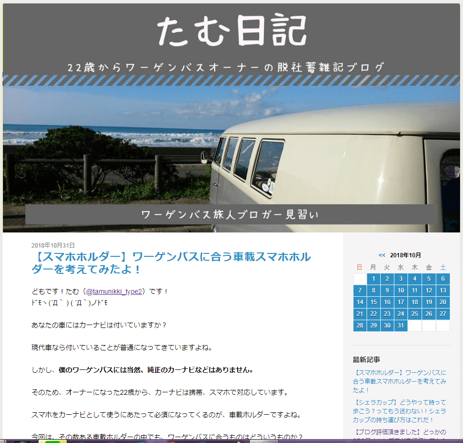 Livedoorブログ設定 ブログトップページに記事が全文表示されちゃう 簡単2ステップで見出しのみの表示にできるよ たむ日記 22歳からワーゲンバスオーナーの雑記ブログ