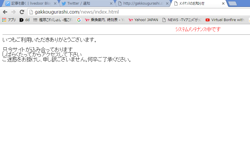 追記あり がっこうぐらし公式 サーバー落ちる こんなものがあってだな 追記あり がっこうぐらし公式 サーバー落ちる こんなものがあってだな