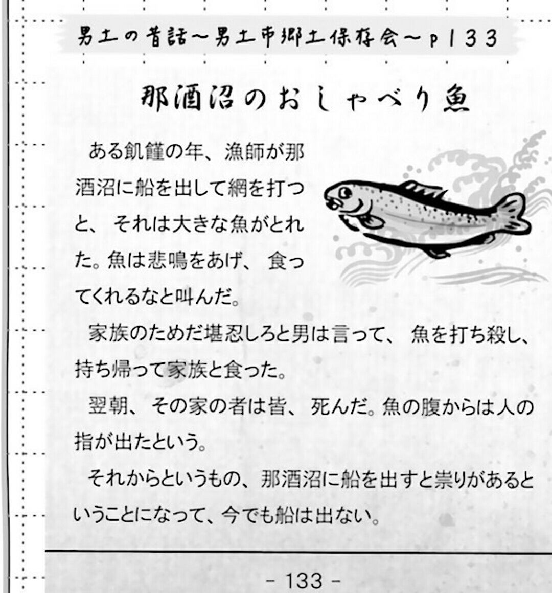 がっこうぐらし 第8巻スクラップ 那酒沼のおしゃべり魚について こんなものがあってだな