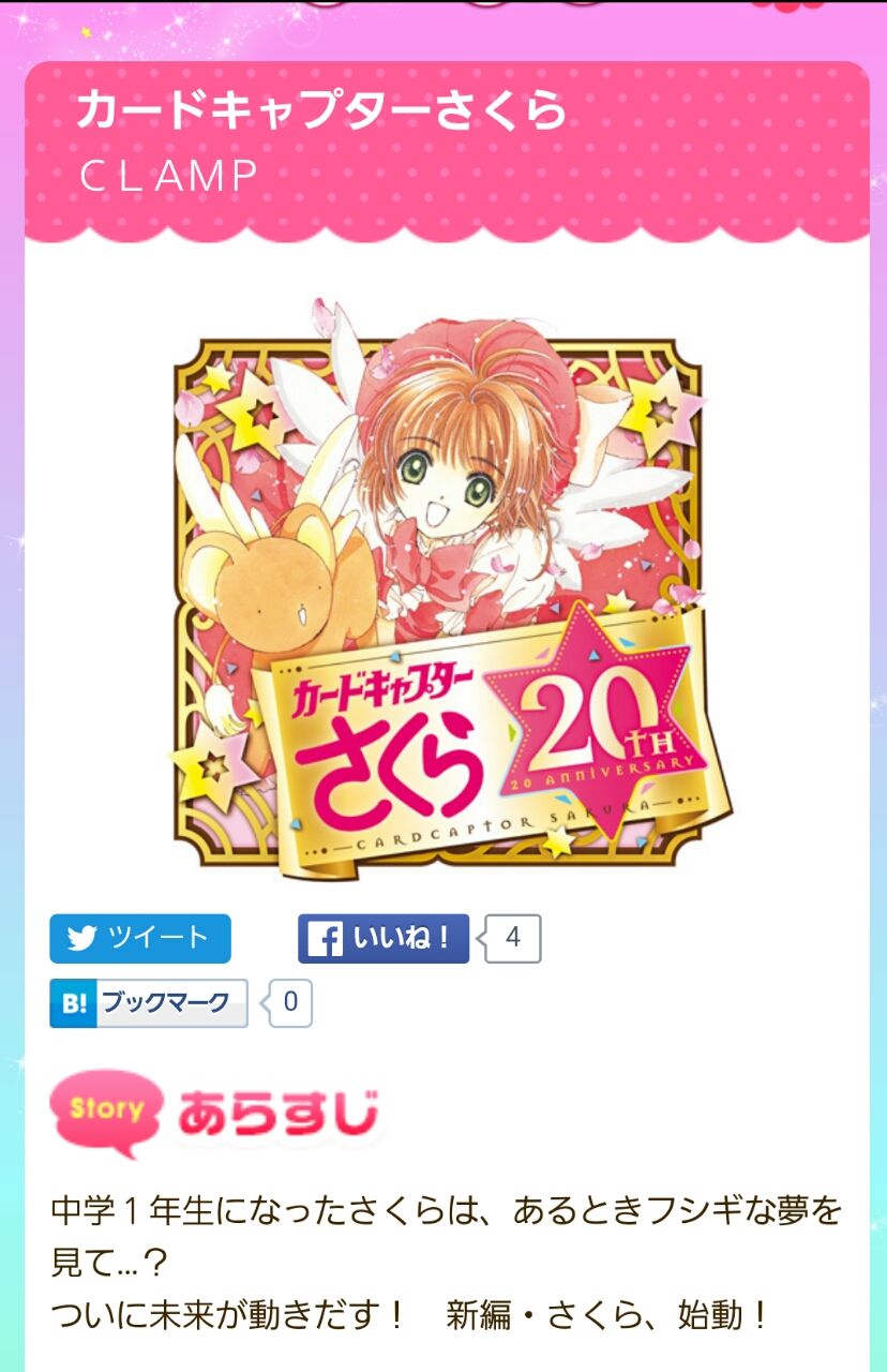 少女向け連載誌 なかよし を買う8つの方法 Ccさくら連載再開で頭を抱える全ての大きなお友達へ こんなものがあってだな 少女向け連載誌 なかよし を買う8つの方法 Ccさくら連載再開で頭を抱える全ての大きなお友達へ こんなものがあってだな