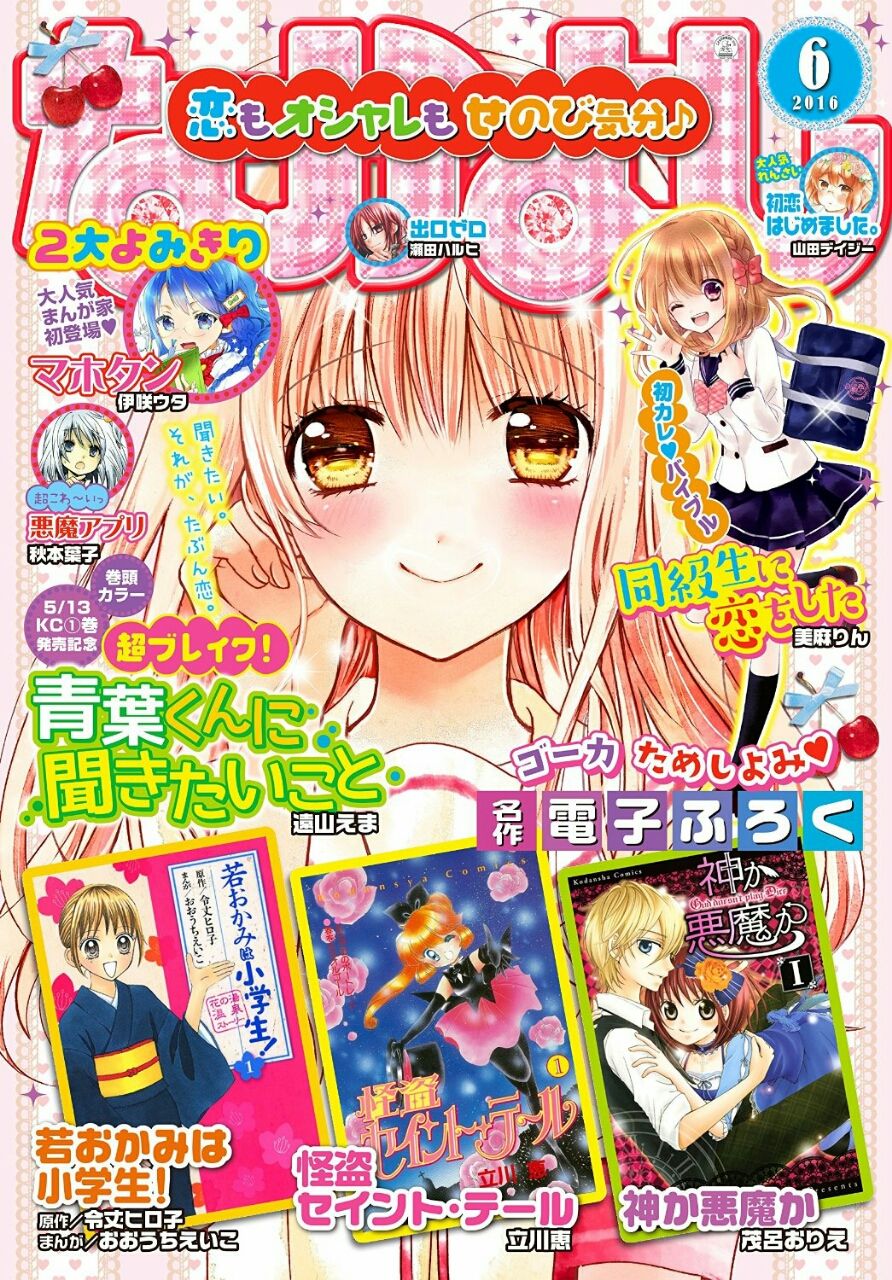 少女向け連載誌 なかよし を買う8つの方法 Ccさくら連載再開で頭を抱える全ての大きなお友達へ こんなものがあってだな 少女向け連載誌 なかよし を買う8つの方法 Ccさくら連載再開で頭を抱える全ての大きなお友達へ こんなものがあってだな