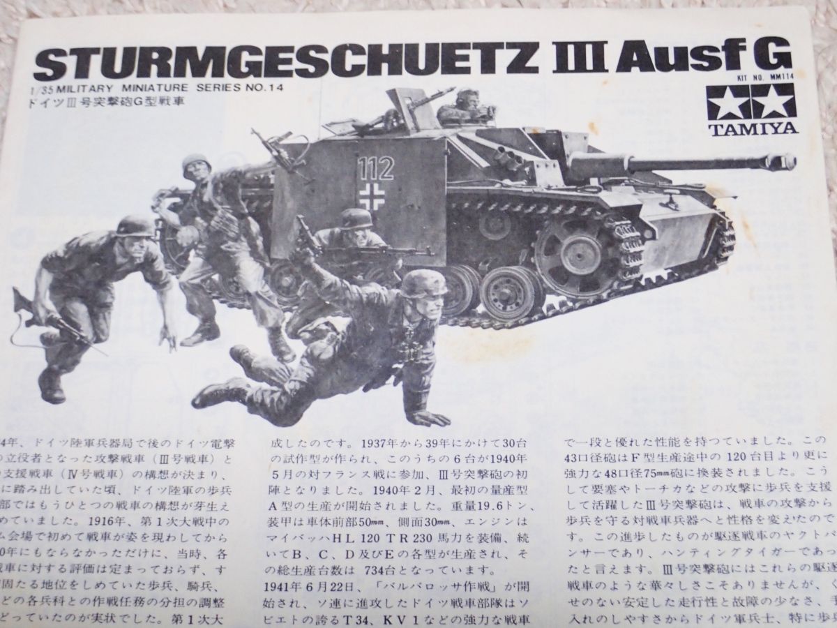 ◉3号突撃砲G型（TAMIYA 1/35 MM14）1972年完成 : T.M.のプラモMUSEUM