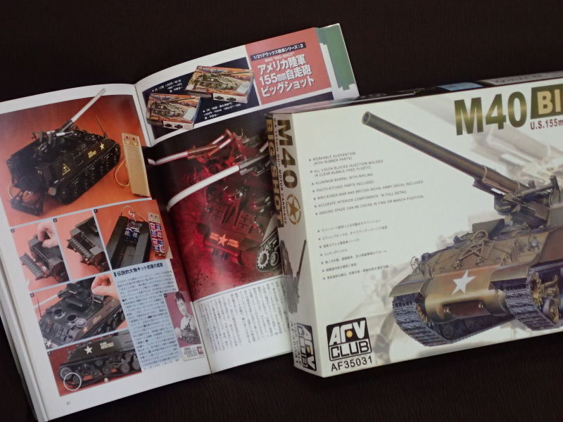 ◉M40 自走カノン砲（AFV CLUB 1/35） 組立完了まで : T.M.の