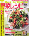 野菜レシピ表紙