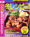 冬レシピ表紙