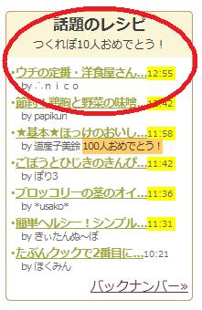 2011.6.17ミートソース話題入り