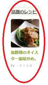 20170202塩麹鶏話題入り