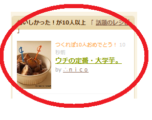 20120924大学芋話題入り