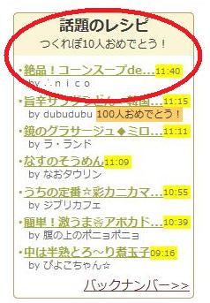 100705つくれぽコーンスープ