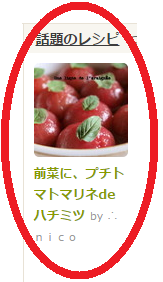 はちみつトマトつくれぽ10話題入り