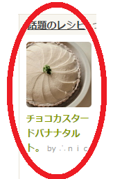 20150106バナナタルト話題入り