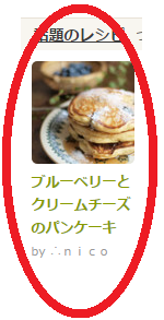 20160202ブルーベリーパンケーキ話題入り切抜き