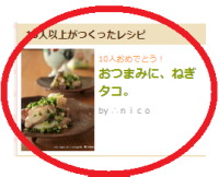 20120212ねぎたこ話題入り。p