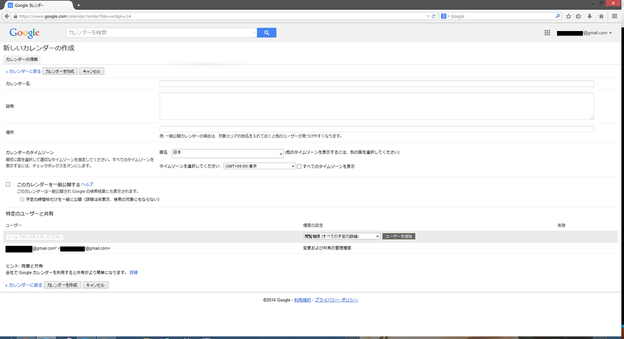 Googleカレンダーの共有 A Blog Of Tmorriss
