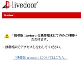 livedoor-mobile.jpg