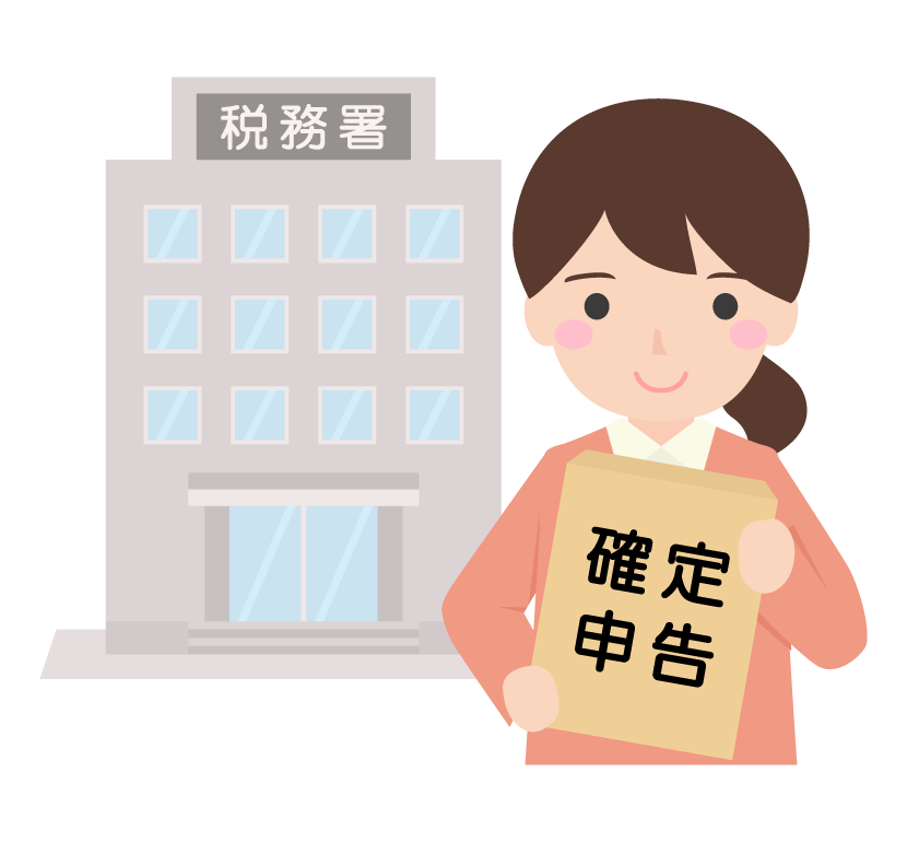 ２ ８確定申告 充 住職と坊守のつれづれ日記