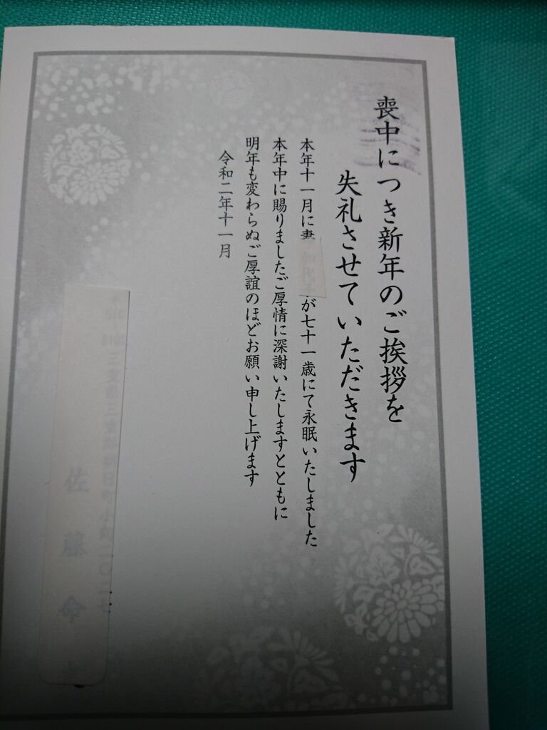11 13 同級生の喪中はがき 充 住職と坊守のつれづれ日記 11 13 同級生の喪中はがき 充 住職と坊守のつれづれ日記