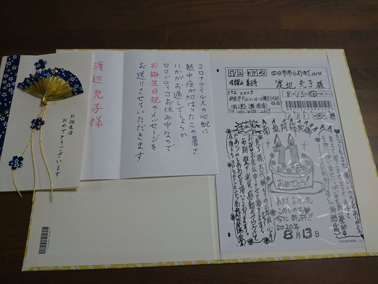 ８ １４孫の手伝いと誕生祝い 充 住職と坊守のつれづれ日記