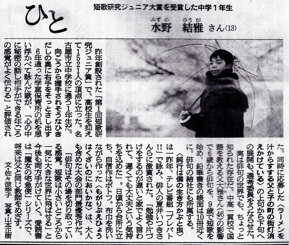 2 2 孫の俳句に感心 新聞記事コピーご持参のお方に感謝 悌 住職と坊守のつれづれ日記