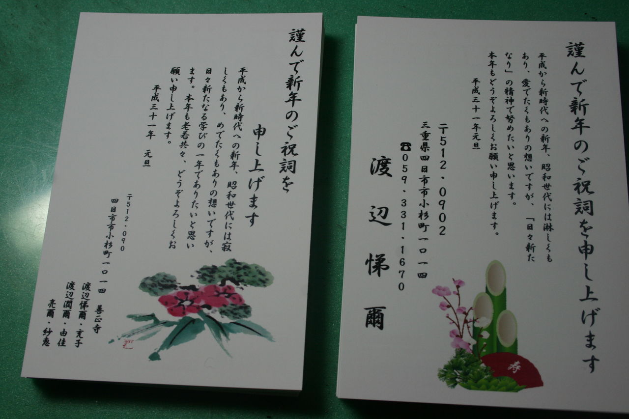 12 18 年賀状作成に着手 悌 住職と坊守のつれづれ日記 12 18 年賀状作成に着手 悌 住職と坊守のつれづれ日記
