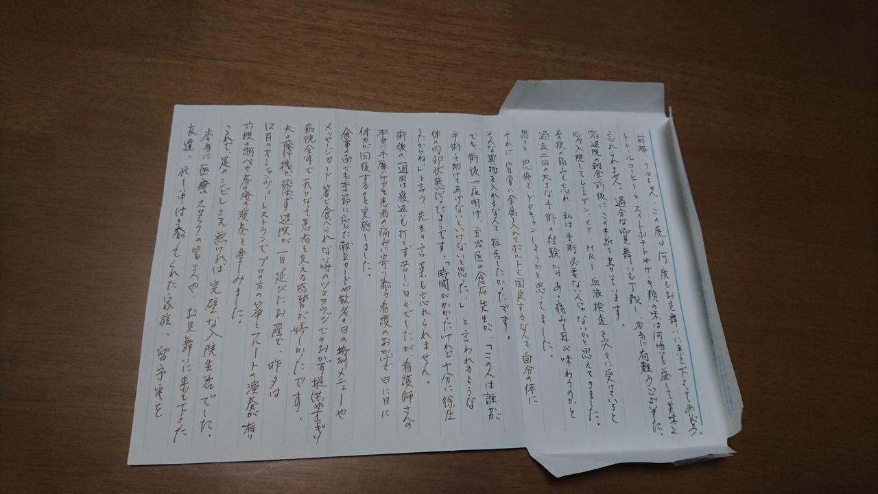 10 16退院した友から手紙 充 住職と坊守のつれづれ日記 10 16退院した友から手紙 充 住職と坊守のつれづれ日記