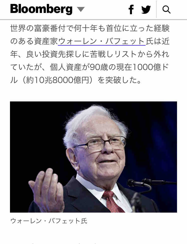 投資の神様からから学んだ事 三十路サラリーマン投資家の資産運用 投資の神様からから学んだ事 三十路サラリーマン投資家の資産運用