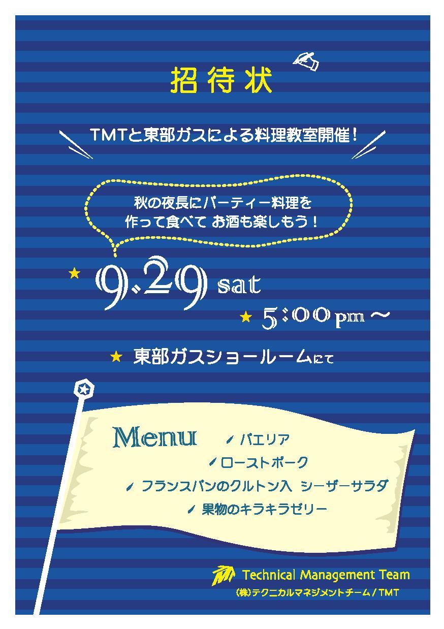 いらっしゃいませー ご招待状 Technical Management Team Blog