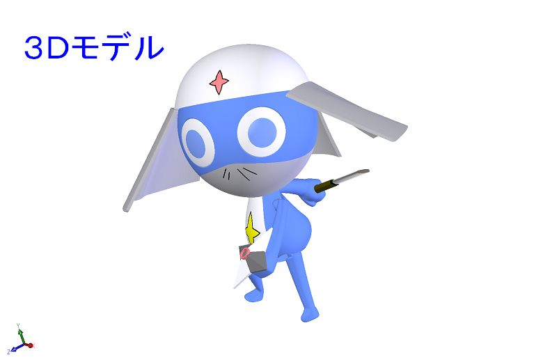 ドロロ兵長8 : 3DCADで設計を楽しむ
