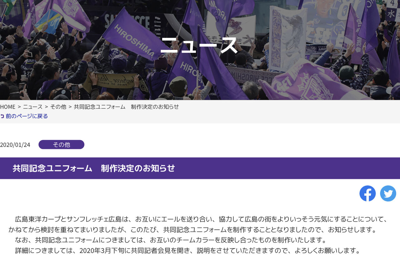カープとサンフレで共同記念ユニフォーム スポーツ観戦紀 サンフレッチェ広島編 カープとサンフレで共同記念ユニフォーム スポーツ観戦紀 サンフレッチェ広島編