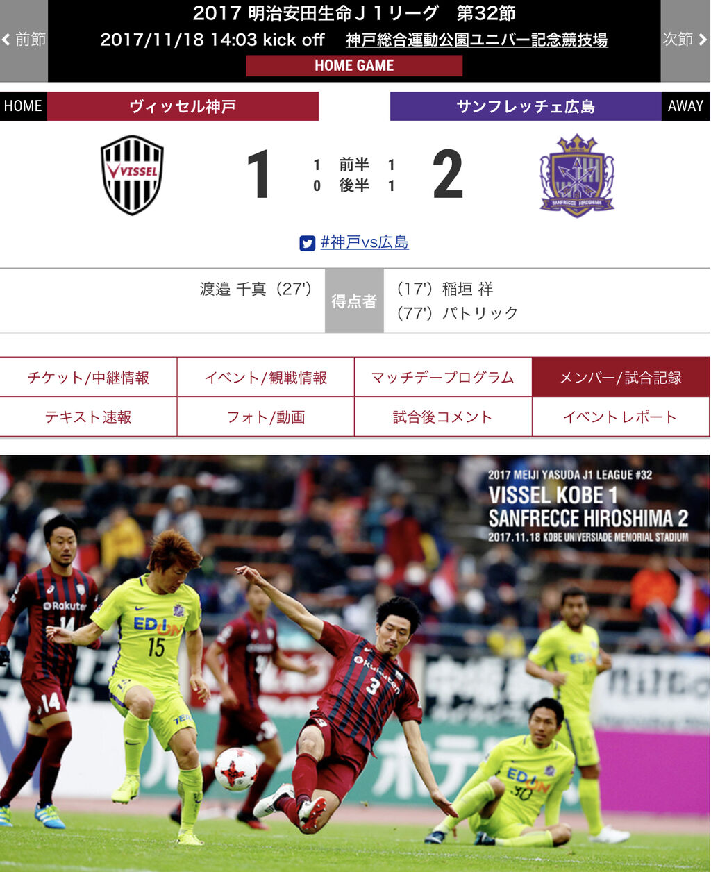 最高に相性の良いヴィッセル神戸 スポーツ観戦紀 サンフレッチェ広島編