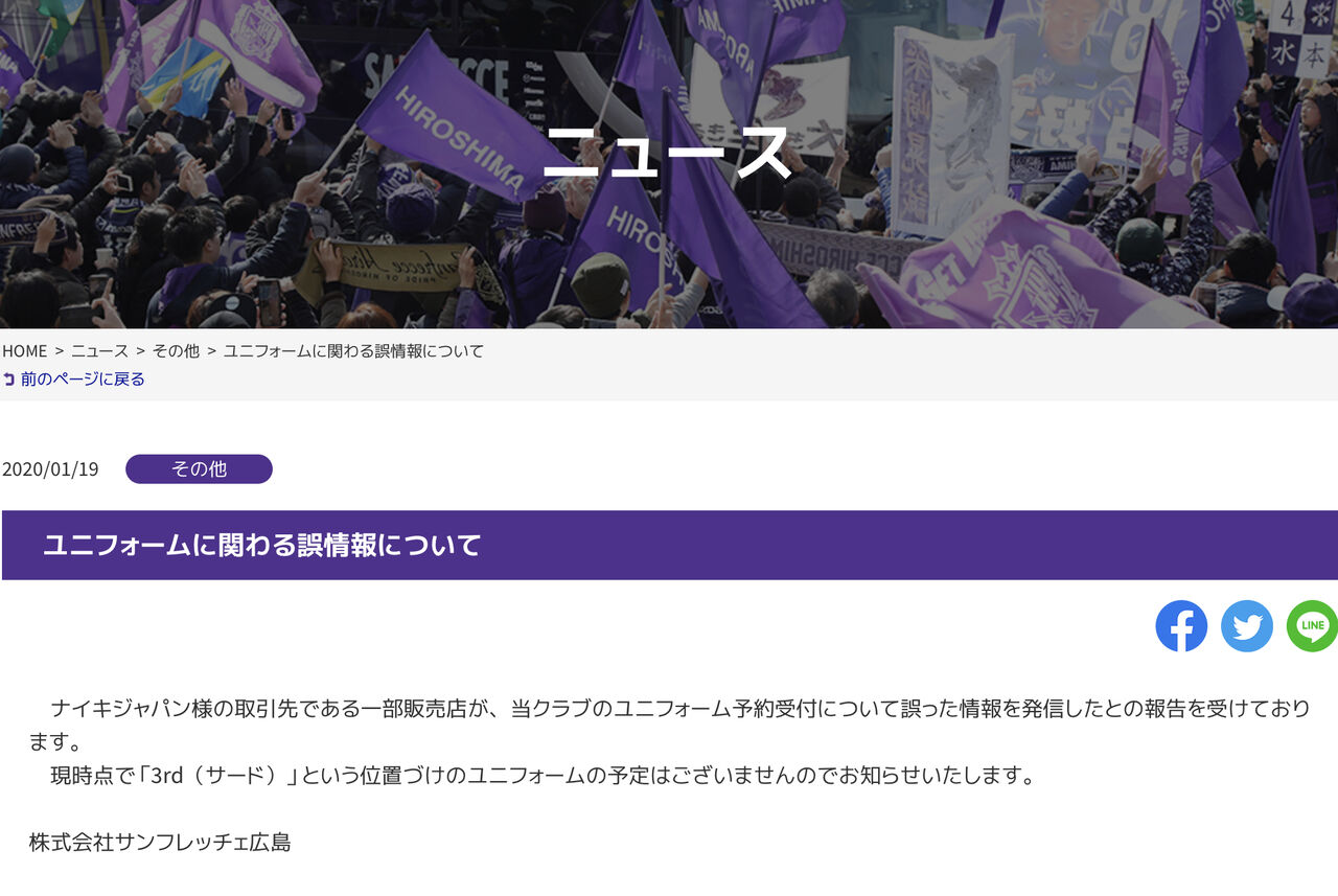 現時点で サード という位置づけユニフォームは無し スポーツ観戦紀 サンフレッチェ広島編