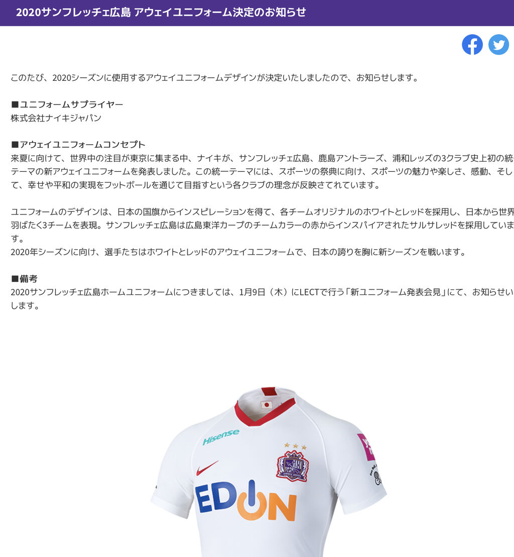 広島年ユニはカープの赤色 スポーツ観戦紀 サンフレッチェ広島編 広島年ユニはカープの赤色 スポーツ観戦紀 サンフレッチェ広島編