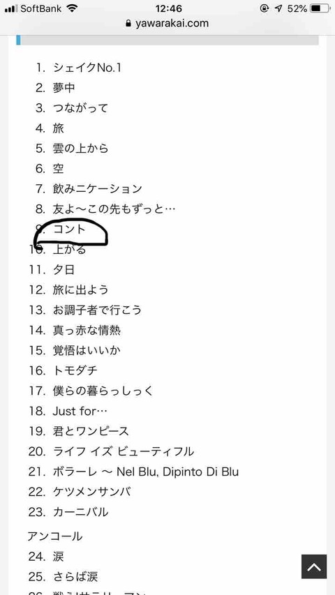 ケツメイシ 遠方から四季折々のディズニーを楽しむ