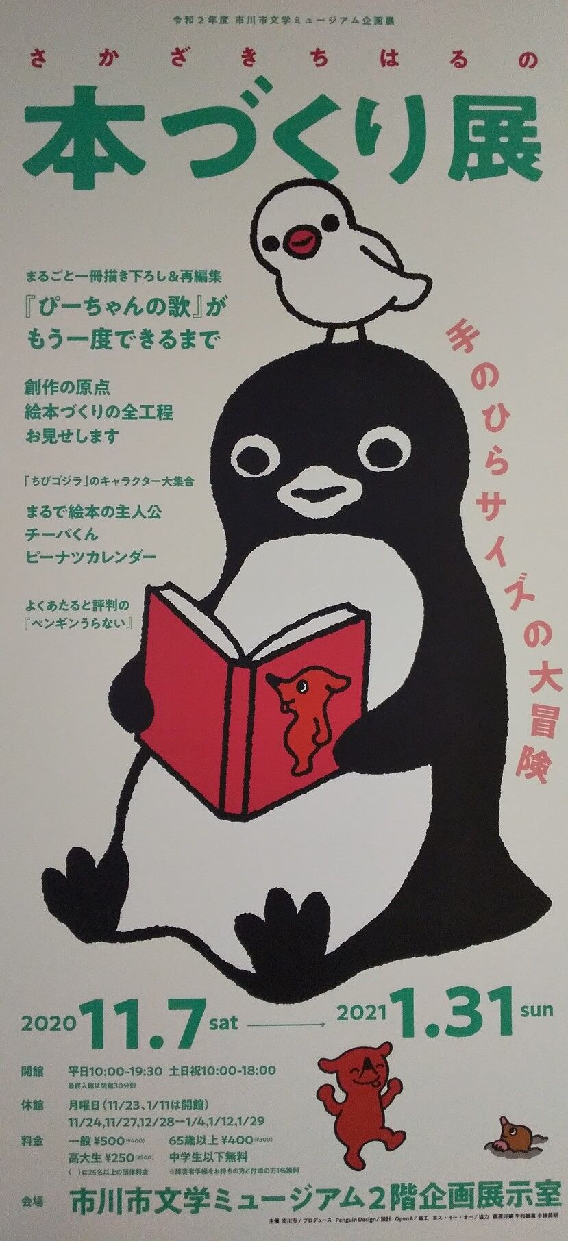 さかざきちはるの 本づくり展 Suicaペンギン チーバくん Printing Binding
