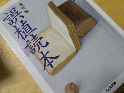 ニッチな読書ー 誤植読本 を読んで 印刷屋が考えたこと Printing Binding