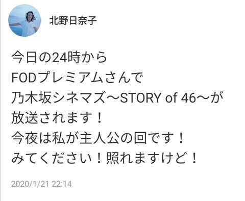 【乃木坂46】北野日奈子『照れますけど・・・』