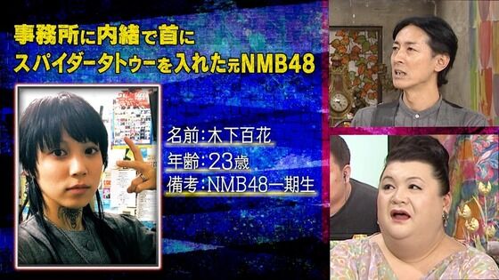 来週の『アウト×デラックス』に元NMB48の木下百花が出演