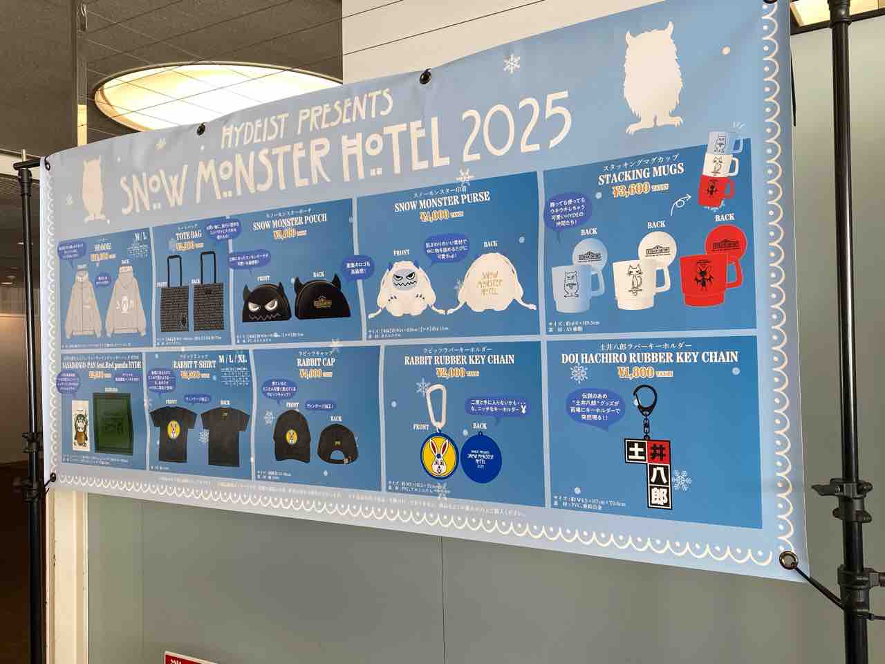 2025.03.01 SNOWMONSTERHOTEL1日目レポ : 想い出を残すブログ