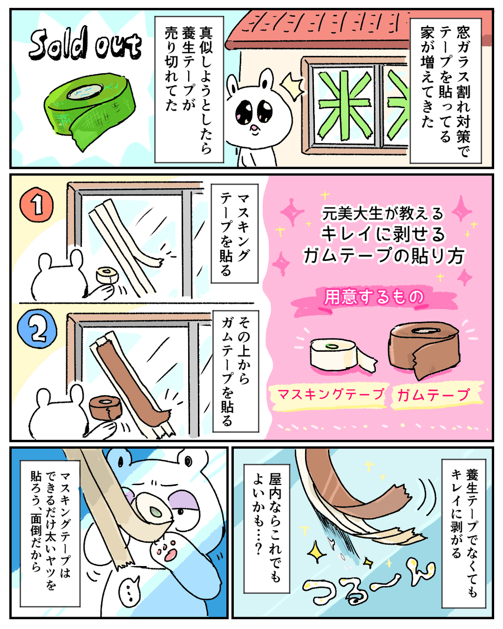 養生テープ無しで台風対策 キレイに剥がせるガムテープの張り方 担当くまなしの日常