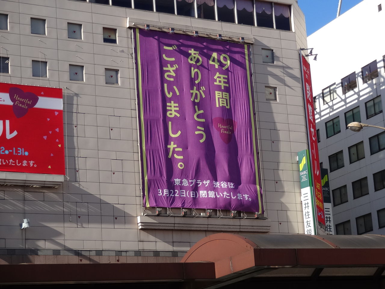 東急プラザ渋谷店は3月22日閉店 Blog更新しました 渋谷桜丘 代官山のマンション探しのお手伝い 青柳智子