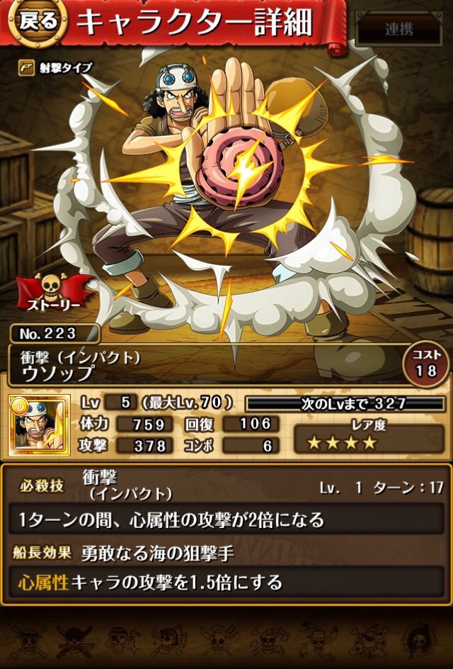 新キャラ トレクル超速報