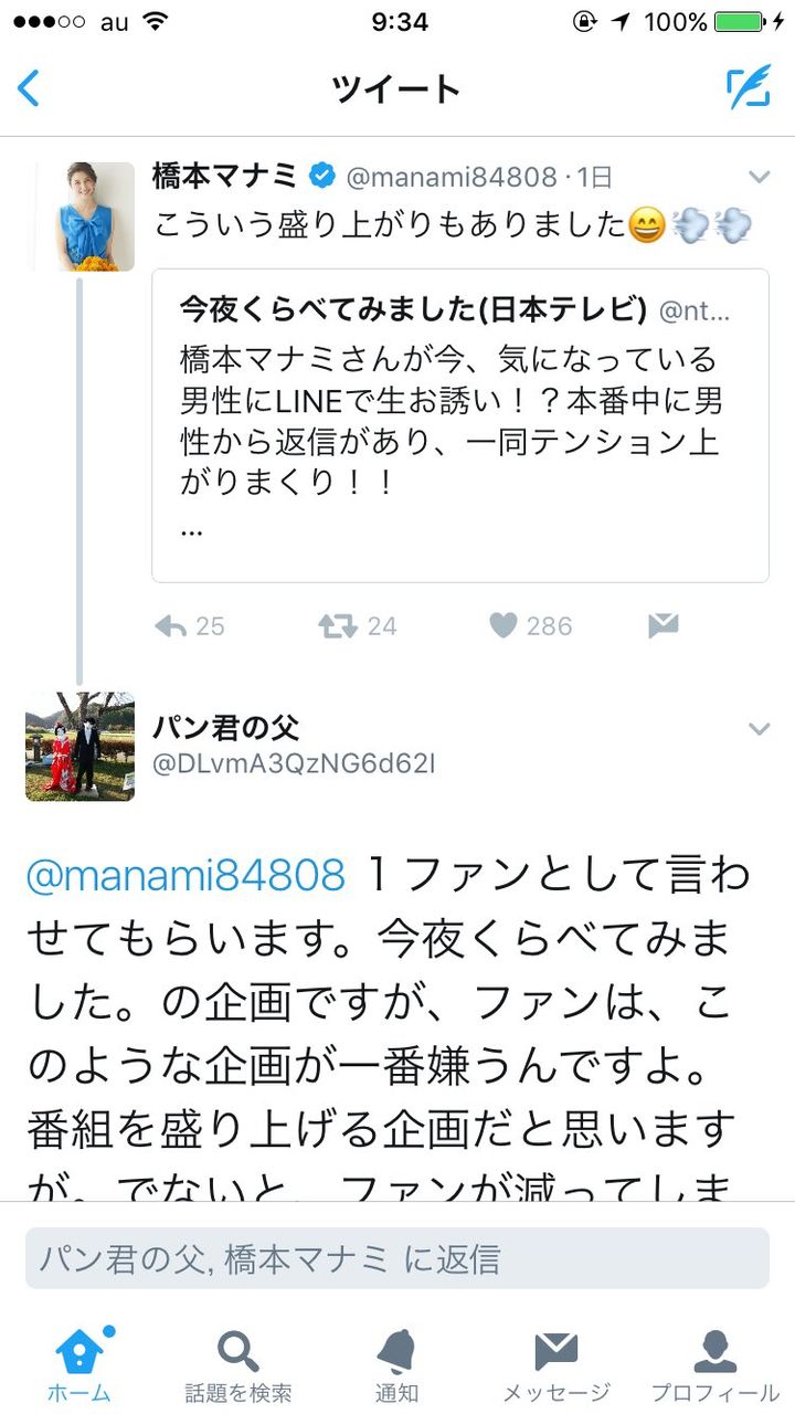 橋本マナミ についてtwitterの反応 To1019tarouのblog 橋本マナミ についてtwitterの反応 To1019tarouのblog