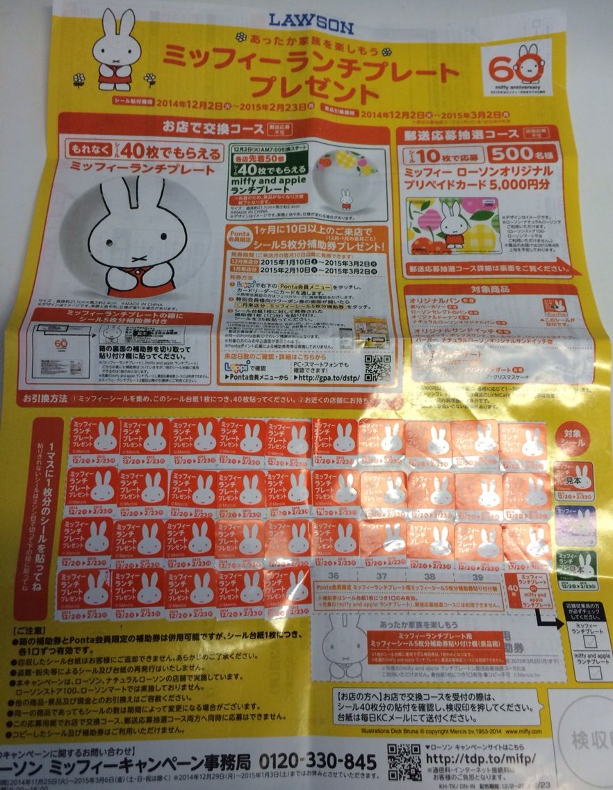 ローソン キャンペーンのシールが40枚分貯まったのでミッフィーランチプレートと交換してきた Fp銀行員の糖質制限ダイエット