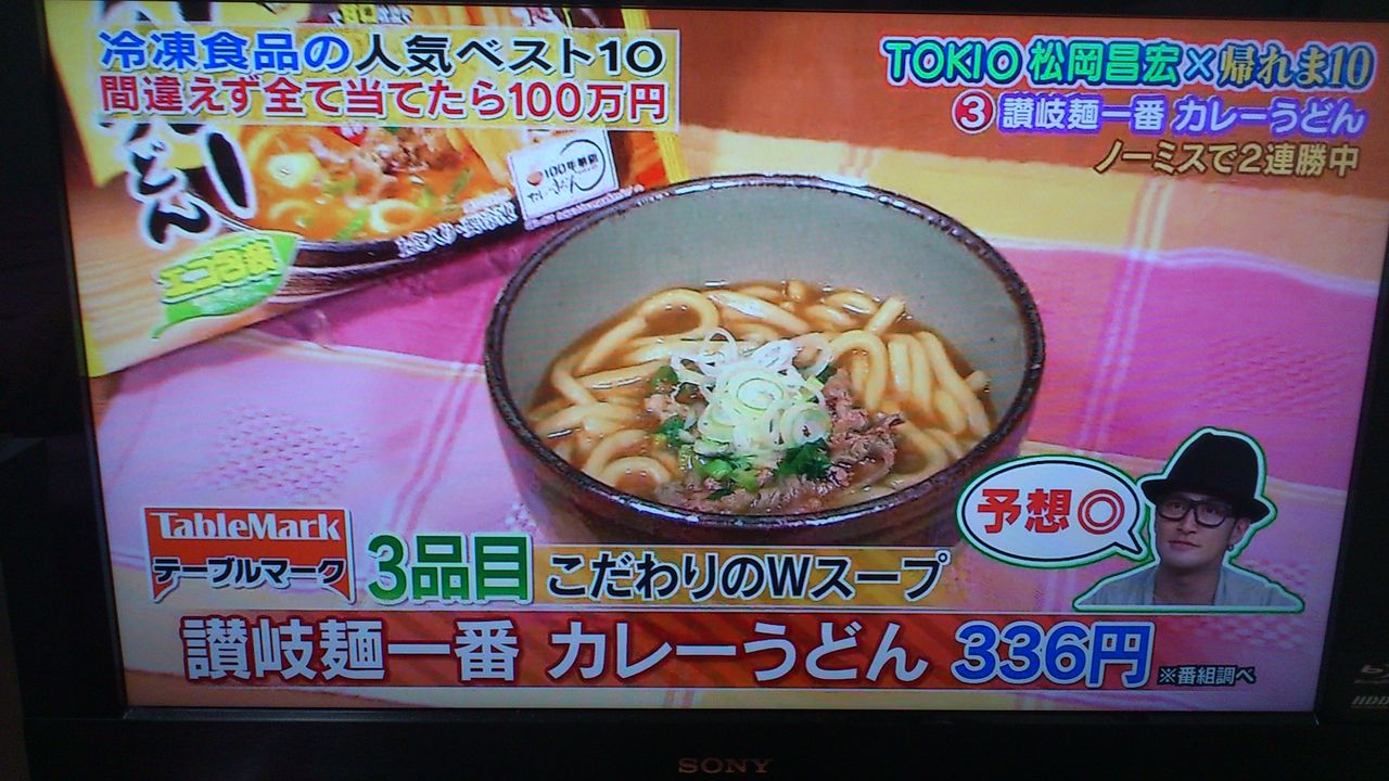 お試しかっ 全て当てるまで帰れま10 テーブルマーク 編 ぱ す た い む お試しかっ 全て当てるまで帰れま10 テーブルマーク 編 ぱ す た い む