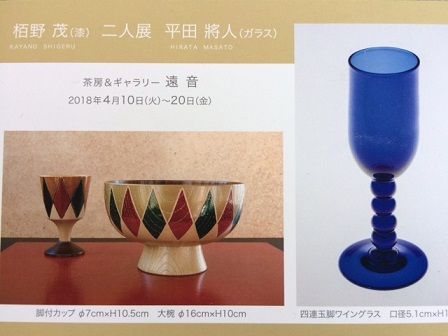 4月展写真　ガラス漆