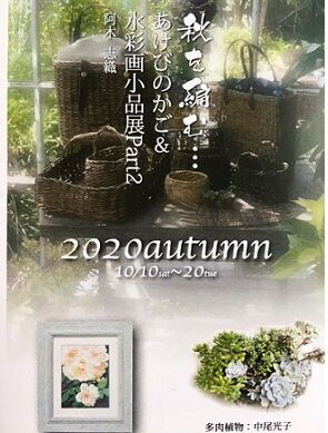 DM10月展