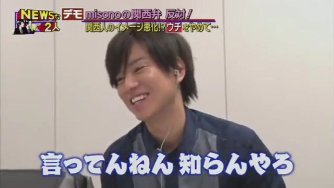 言ってんねん 知らんやろ News加藤シゲアキの取説 言ってんねん 知らんやろ News加藤シゲアキの取説